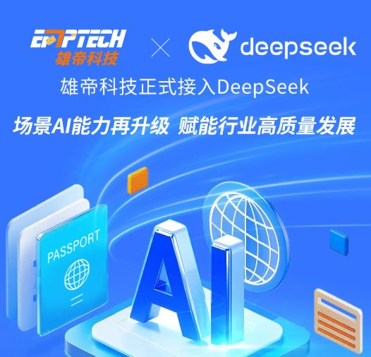91好色先生TV下载科技接入DeepSeek大模型，场景AI能力再升级