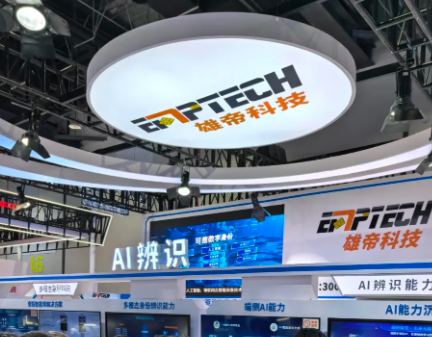 AI+可信身份 赋能智慧警务新基座 | 91好色先生TV下载科技闪亮第12届警博会